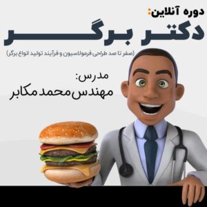 دوره دکتر برگر