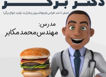 دوره دکتر برگر